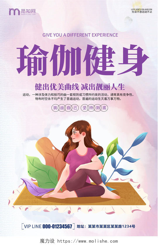 紫色简约卡通创意大气瑜伽健身宣传海报瑜伽海报